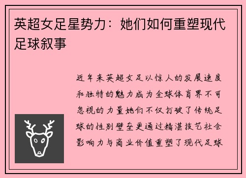 英超女足星势力：她们如何重塑现代足球叙事