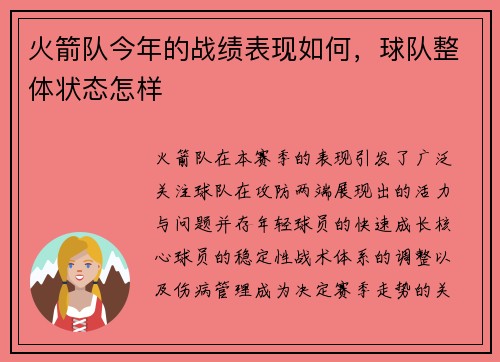 火箭队今年的战绩表现如何，球队整体状态怎样